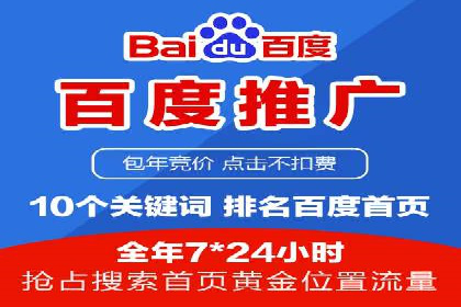 百度关键词推广成本一览表